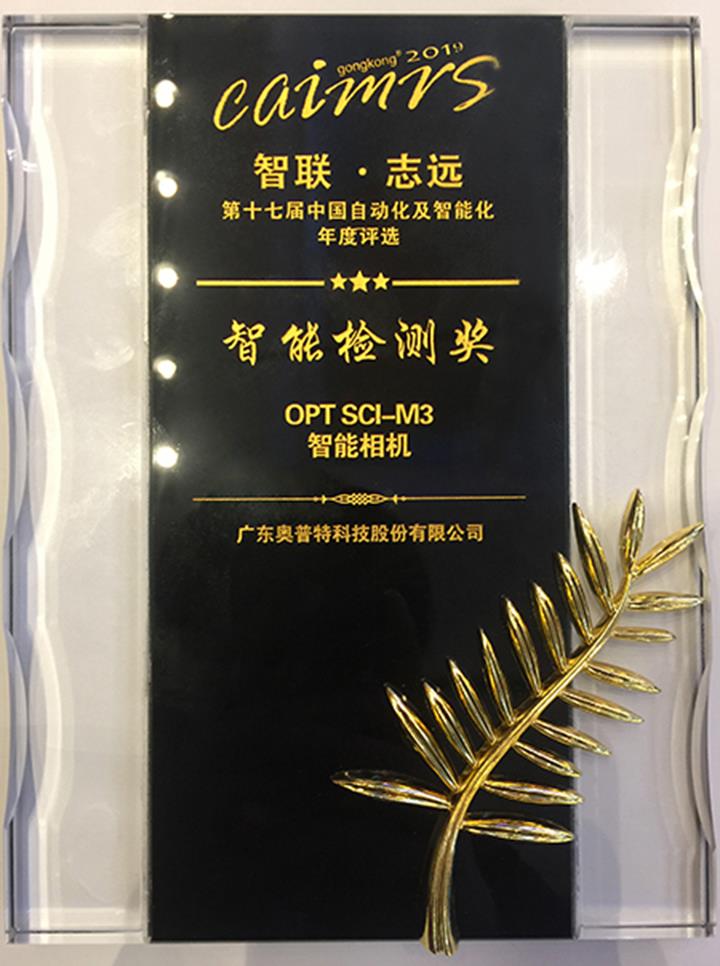 获得自动化创新奖的“智能检测奖”，SCI-M3实至名归